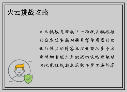 火云挑战攻略