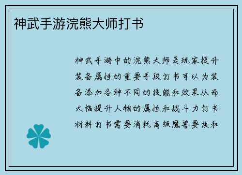 神武手游浣熊大师打书