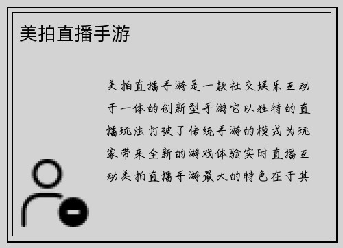 美拍直播手游