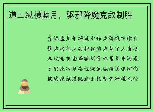 道士纵横蓝月，驱邪降魔克敌制胜