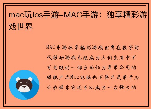 mac玩ios手游-MAC手游：独享精彩游戏世界