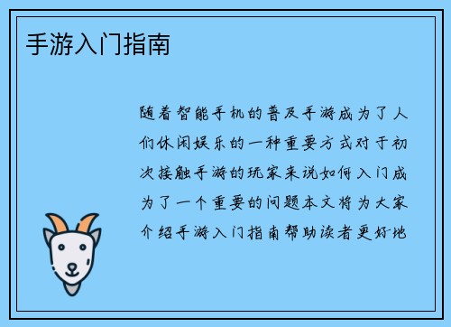 手游入门指南