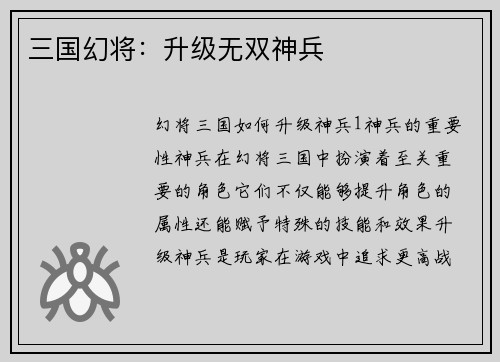 三国幻将：升级无双神兵