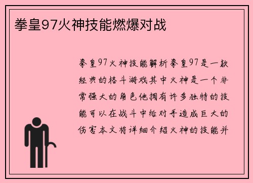 拳皇97火神技能燃爆对战