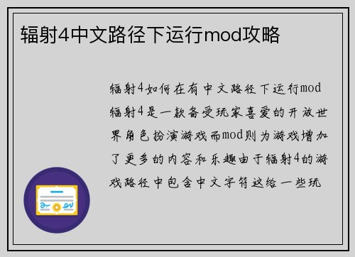 辐射4中文路径下运行mod攻略
