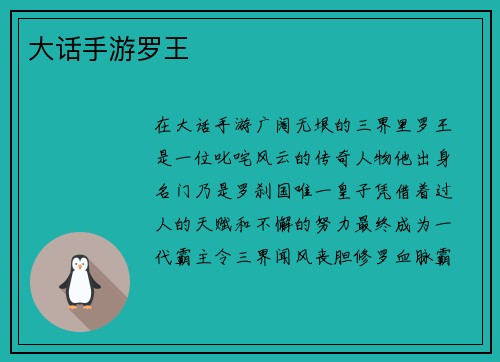 大话手游罗王