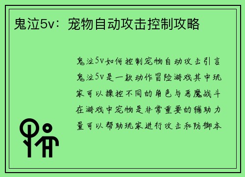 鬼泣5v：宠物自动攻击控制攻略